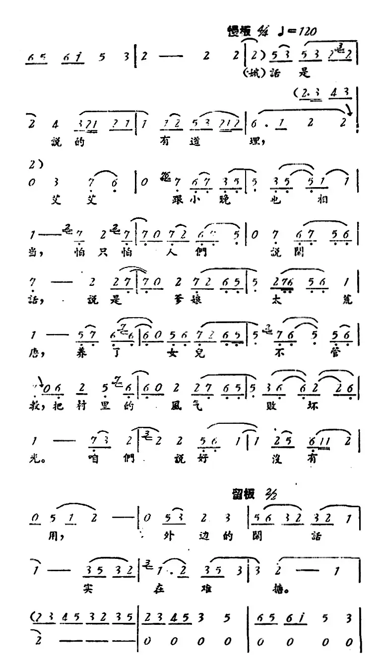 罗汉钱 （第四场）