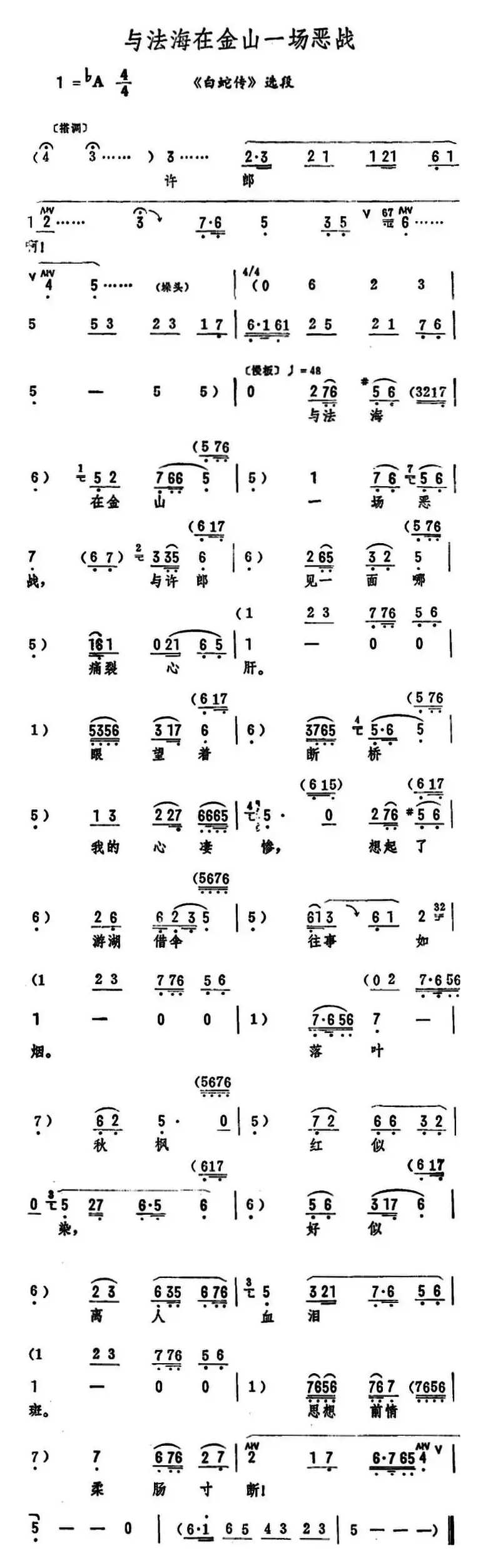 与法海在金山一场恶战（《白蛇传》选段）