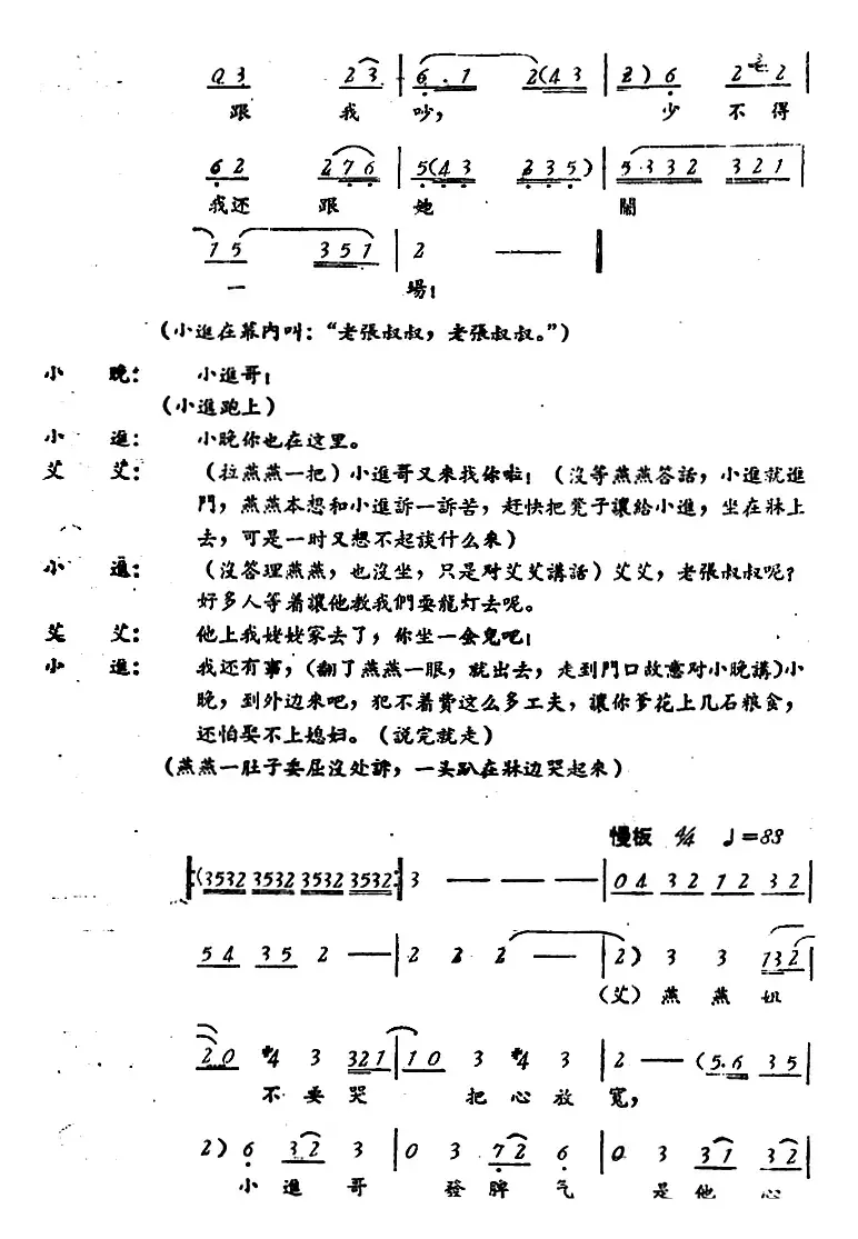 罗汉钱 （第四场）