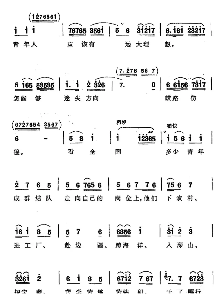 为商业增光（《向阳商店》第六场 王永祥唱段）