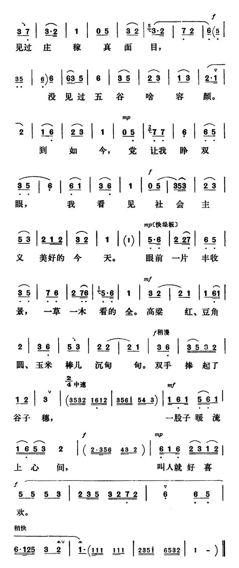 新凤霞唱腔选：我看见社会主义美好的今天（《红花岭》周大嫂唱段）