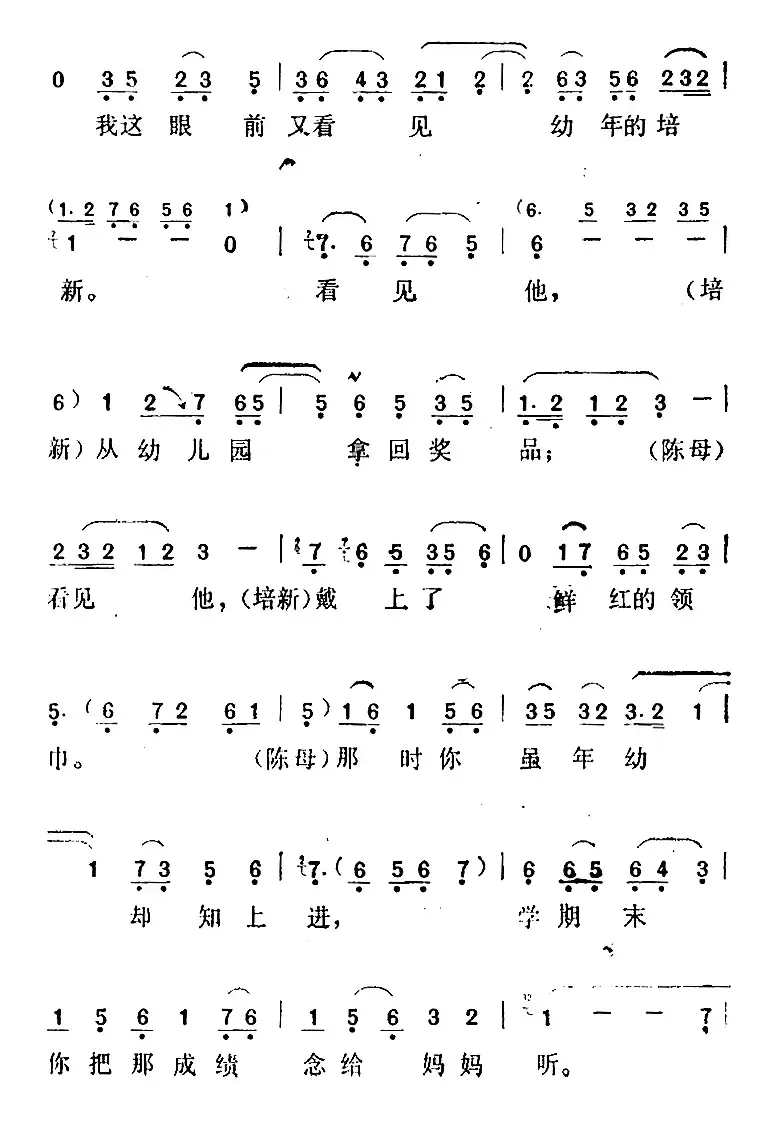 《野马》选曲：还是这声音（陈母、陈培新联唱）