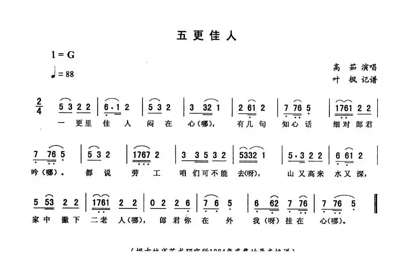 五更佳人