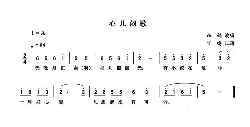 心儿闷歌