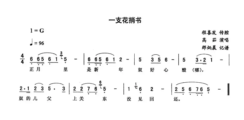 一支花捎书