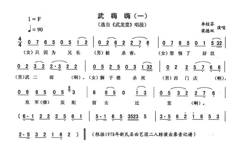 武嗨嗨（一 [《武龙堂》唱段]）