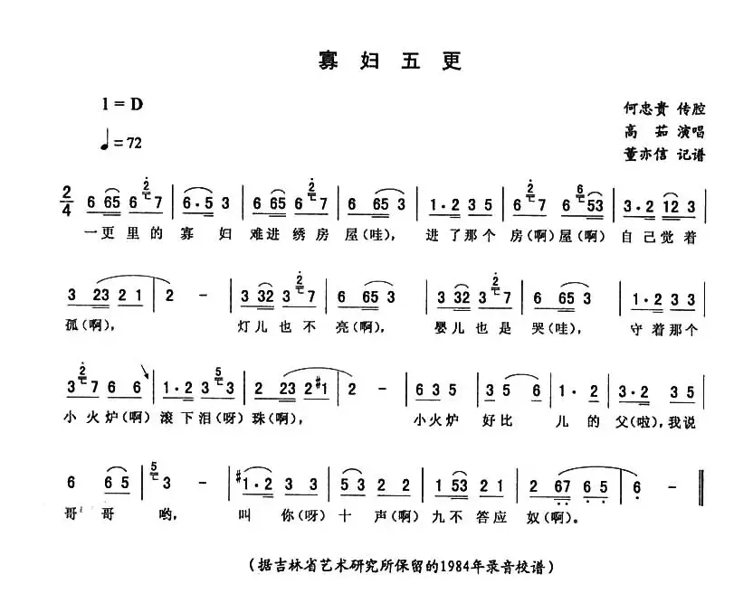 寡妇五更