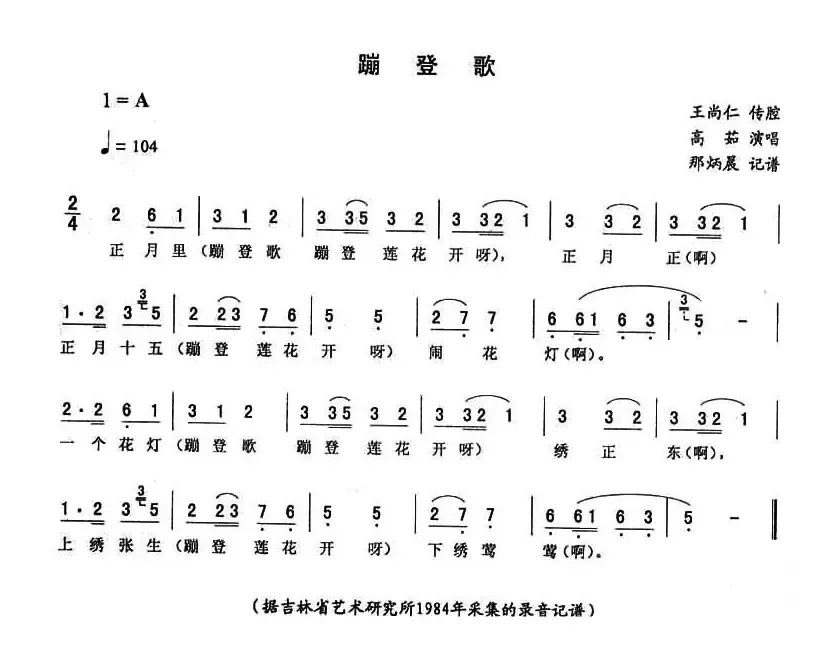 蹦登歌