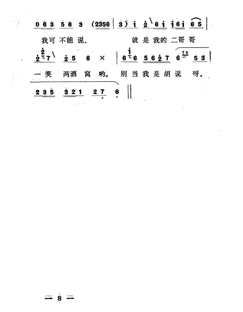 单出头红柳子例2.《洪月娥作梦》