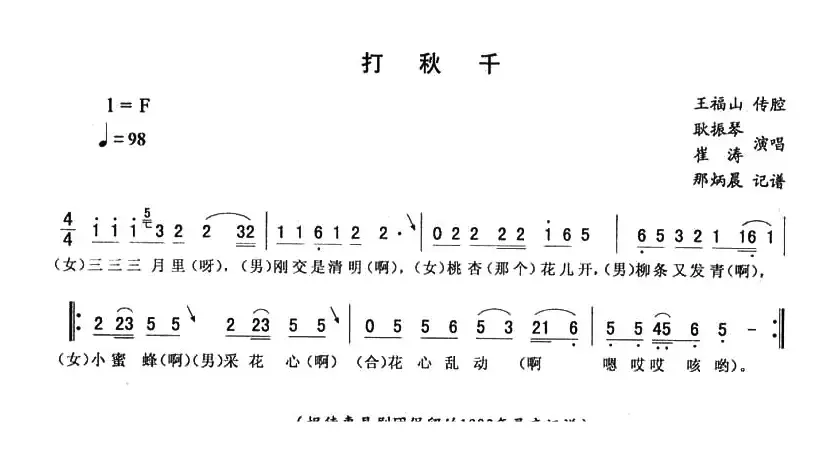 打秋千