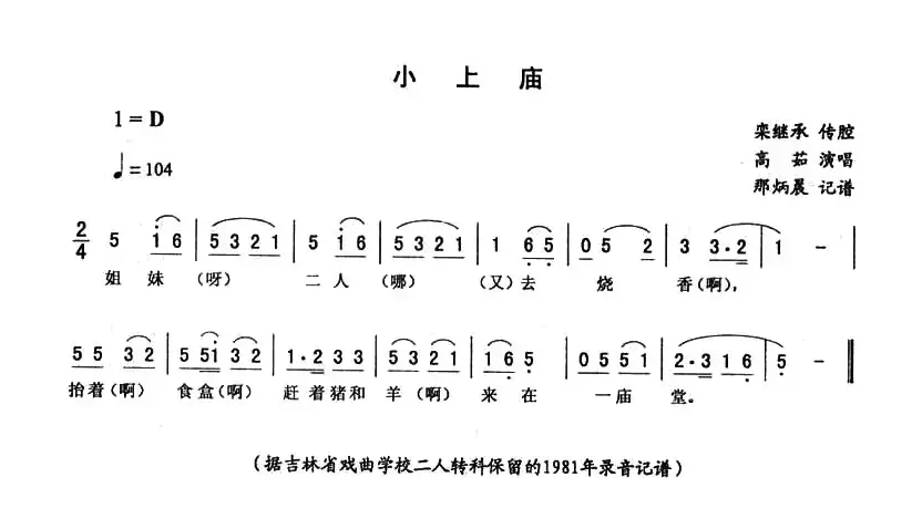 小上庙