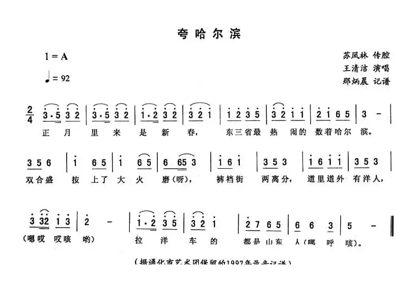 夸哈尔滨