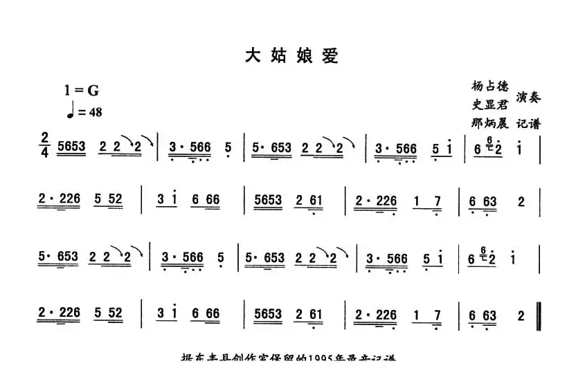 大姑娘爱—东北秧歌曲牌（二人转伴奏谱）