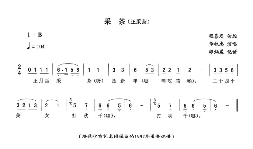 采茶（正采茶）