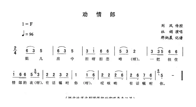 劝情郎