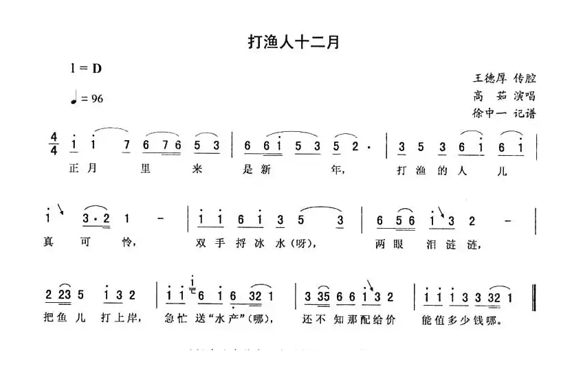 打渔人十二月