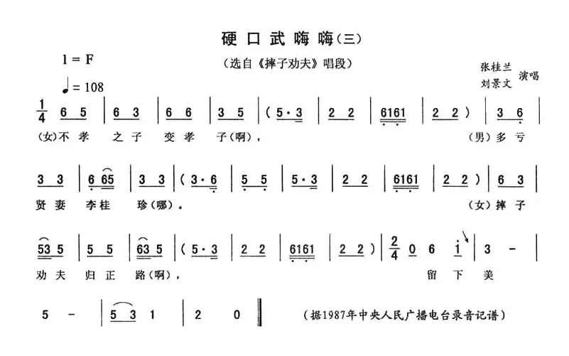 硬口武嗨嗨（三 [《摔子劝夫》唱段]）