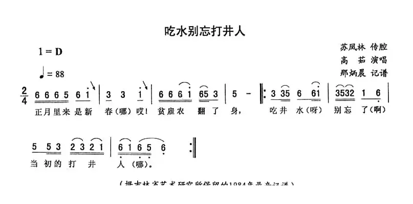 吃水别忘打井人