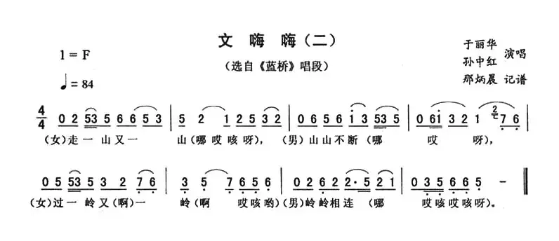 文嗨嗨（二 [《蓝桥》唱段]）