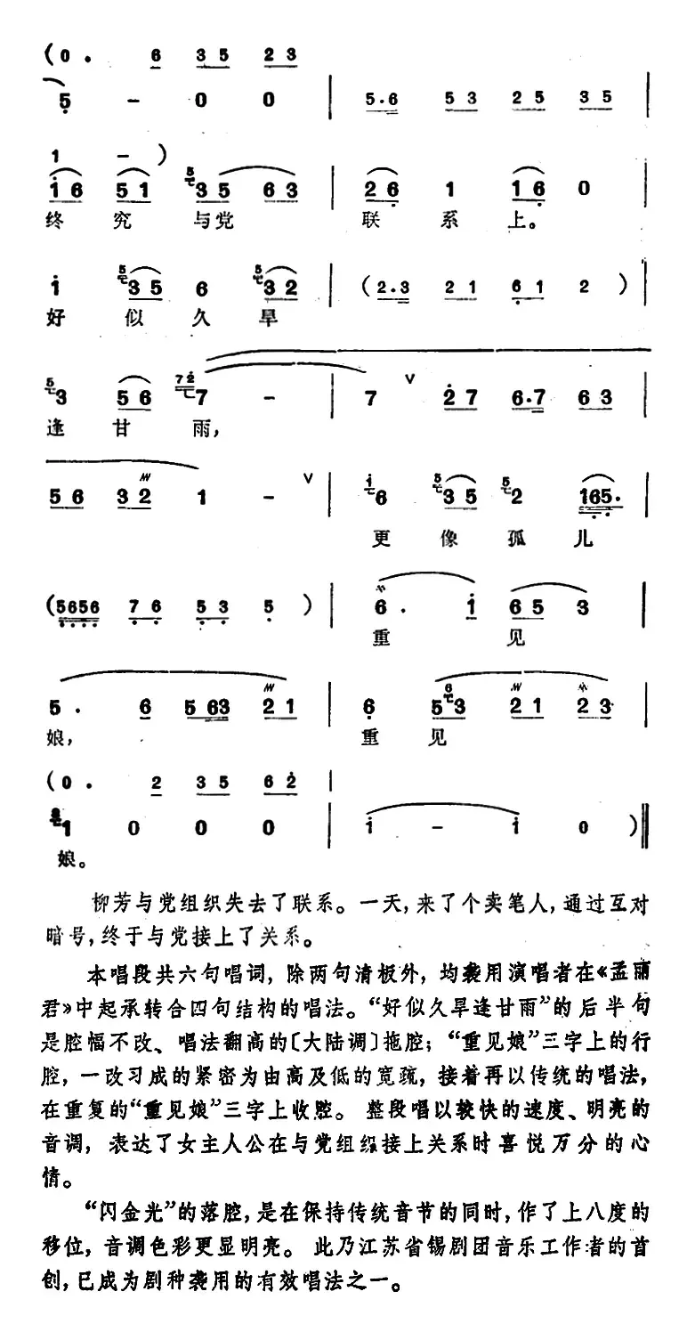 [锡剧]梅兰珍唱腔集：圆圆红豆成一双（选自《太湖儿女》柳芳唱段）