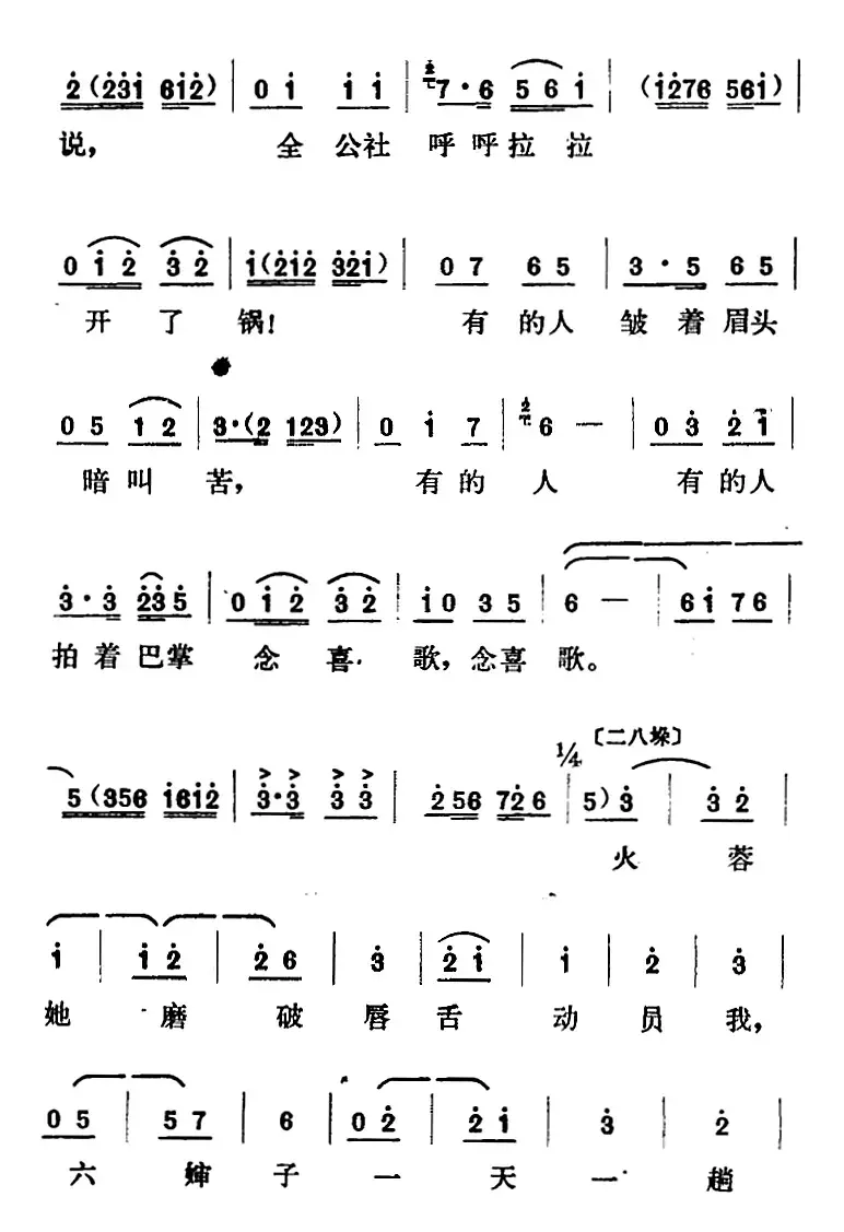 [山东梆子]铁马宏图·第一场