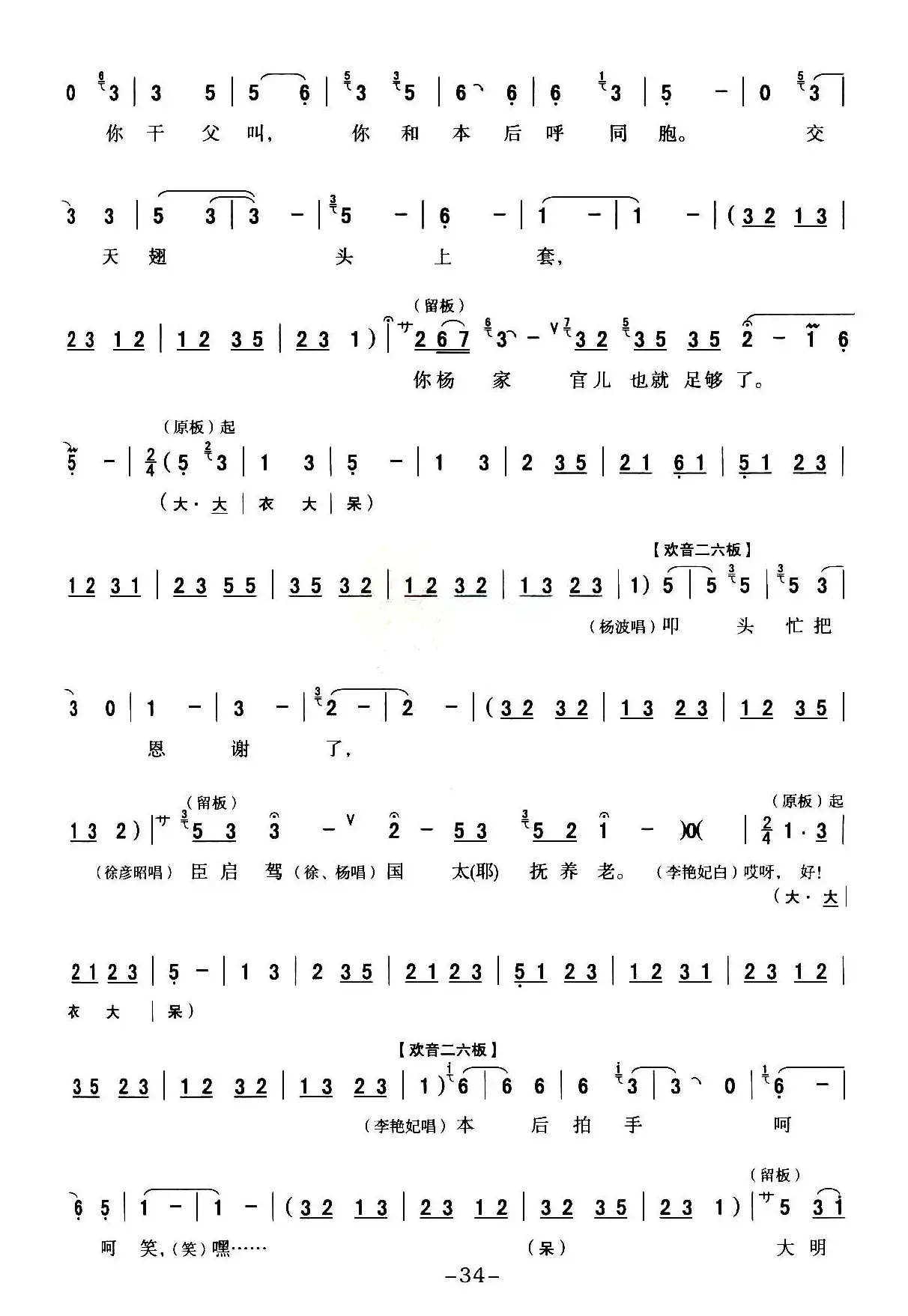 [秦腔] 全折戏谱《二进宫》P31—37