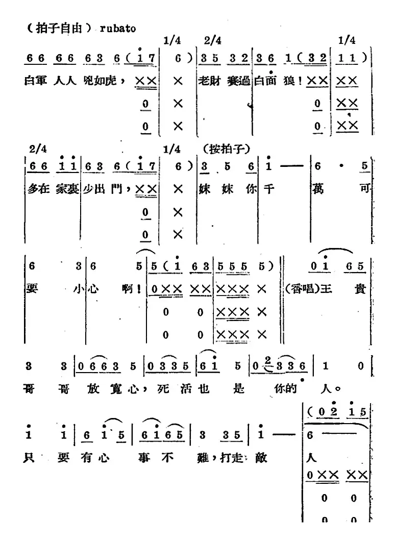 歌剧《王贵与李香香》全剧之第三幕 第二场