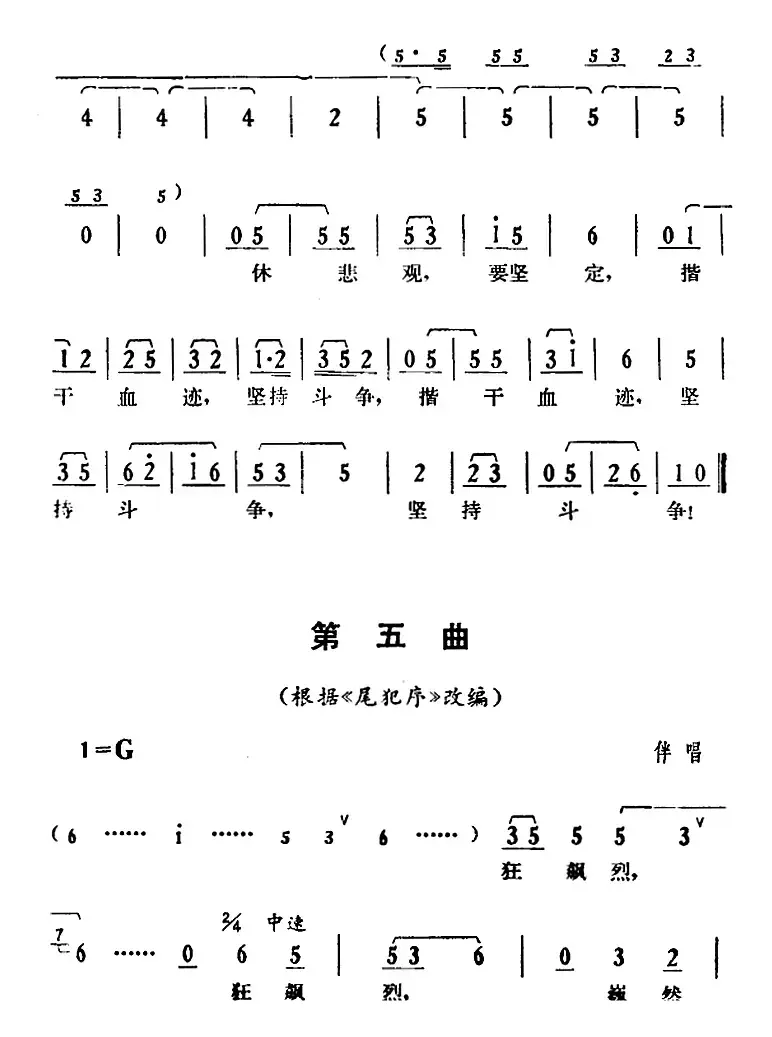 [湘剧高腔]《郭亮》第五场 麓山青松 