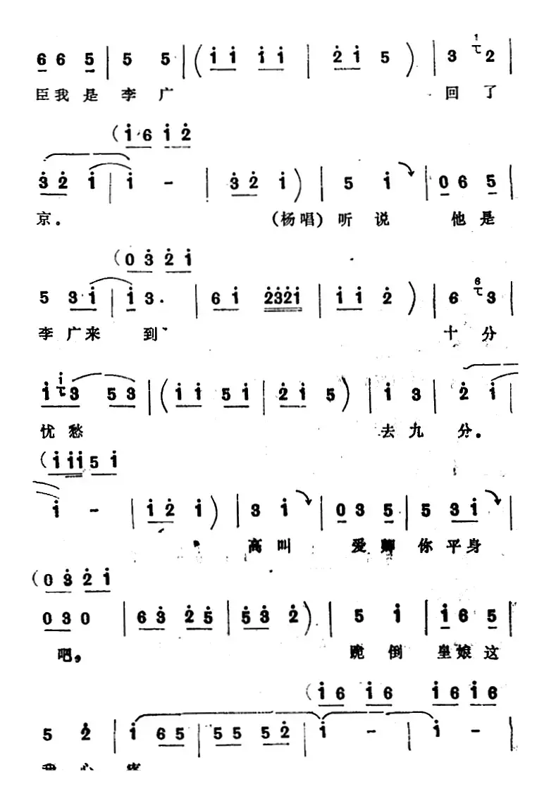 [四股弦]昏昏沉沉如在梦（选自《李广保娘娘》杨太贞、李广唱段）