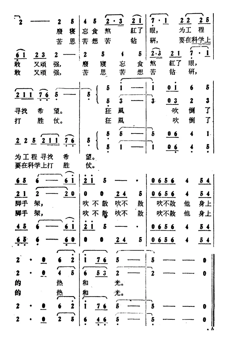 歌剧《大青山凯歌》全剧之第三场 第二十曲