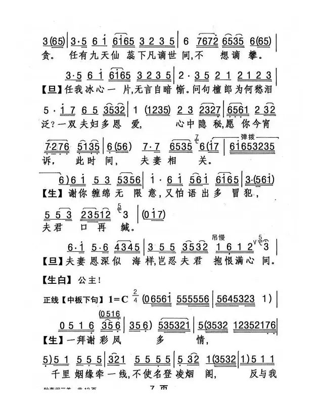 [粤剧] 狄青闯三关