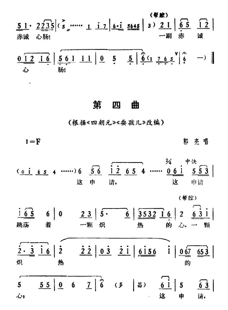 [湘剧高腔]《郭亮》第五场 麓山青松 