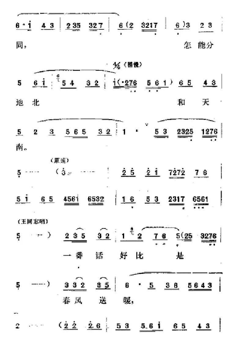 [吕剧]春风送暖（全剧之第一场）