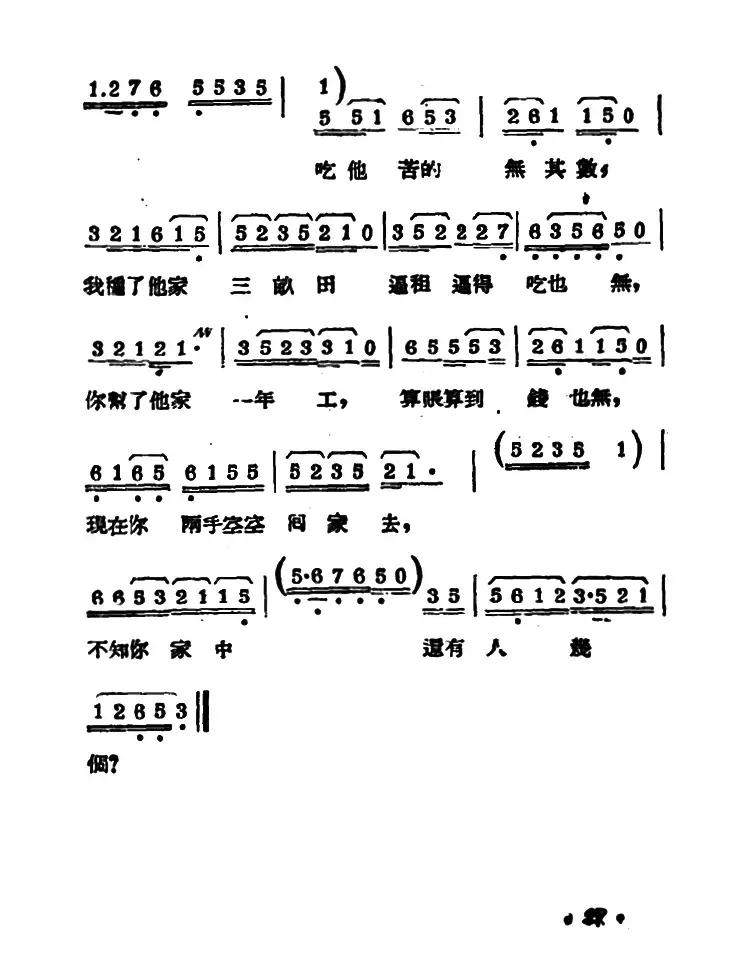 [常锡剧]《双推磨》1954年版（第三曲）