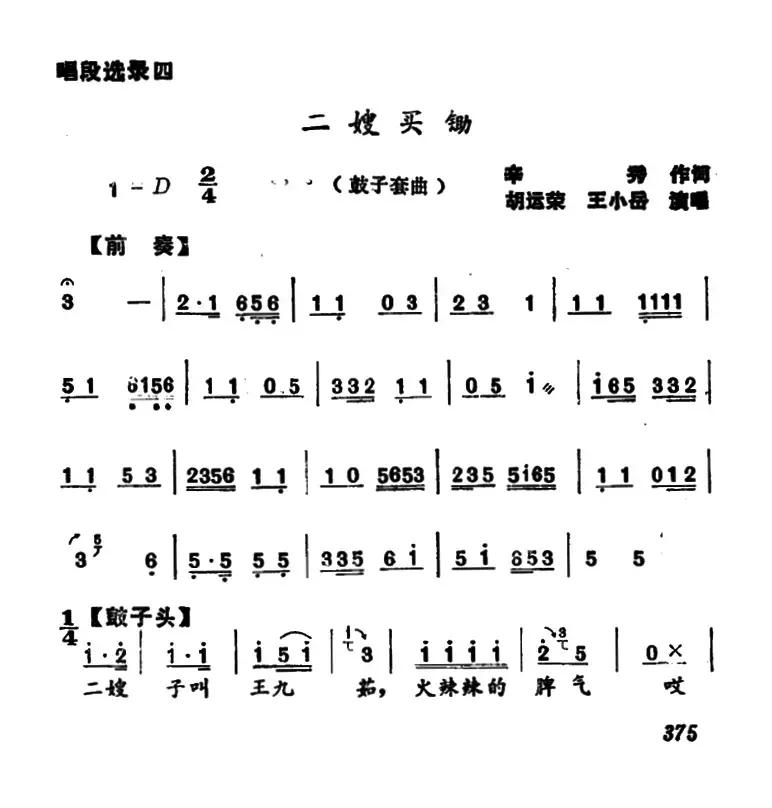 [河南大调曲子]二嫂买锄（鼓子套曲）