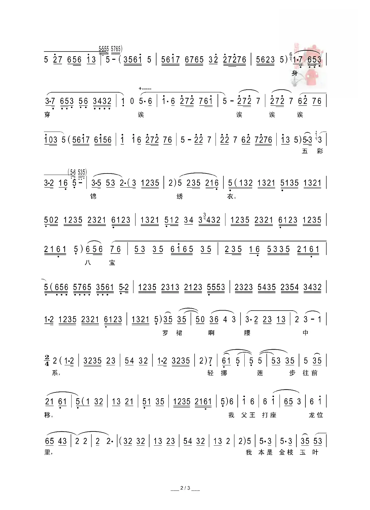 [秦腔]头戴上翡翠双凤尾