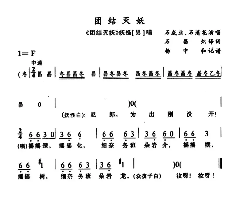 [苗剧]团结灭妖（《团结灭妖》妖怪唱段）