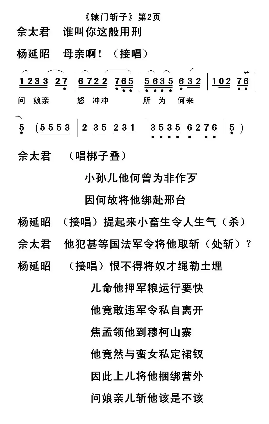 [闽剧] 辕门斩子