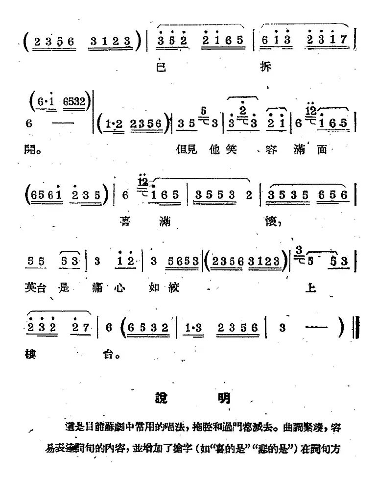 [苏剧曲调]太平调（旦唱）（选自《楼台会》）