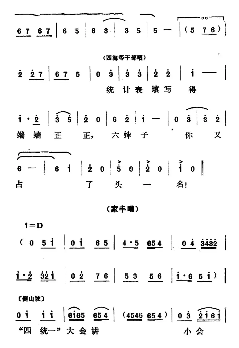 [山东梆子]铁马宏图·第一场