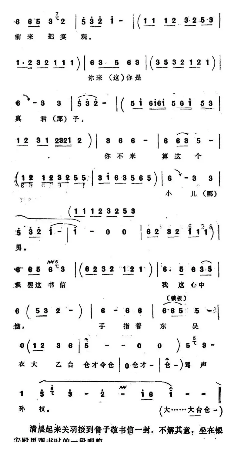 [四股弦]清晨起来坐银安（选自《单刀会》关羽唱段）