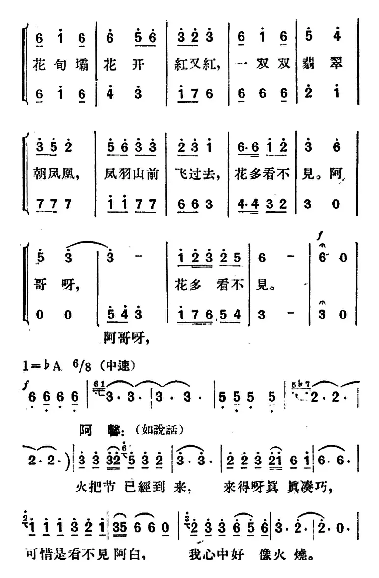 歌剧《望夫云》全剧之第三幕