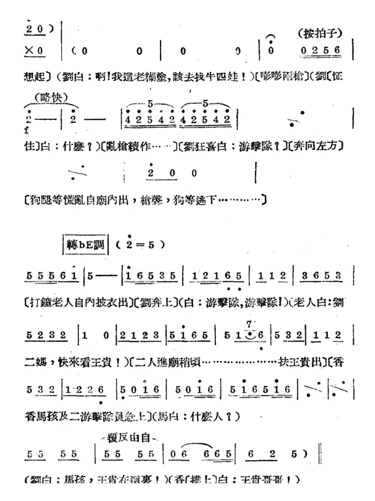 歌剧《王贵与李香香》全剧之第三幕 第一场