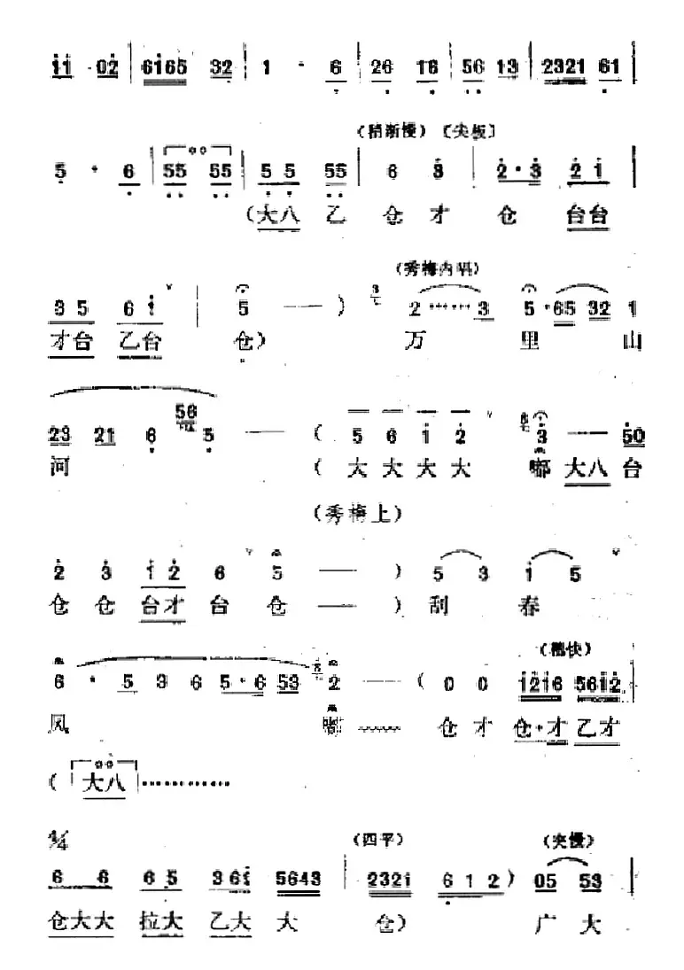 [吕剧]春风送暖（全剧之第一场）