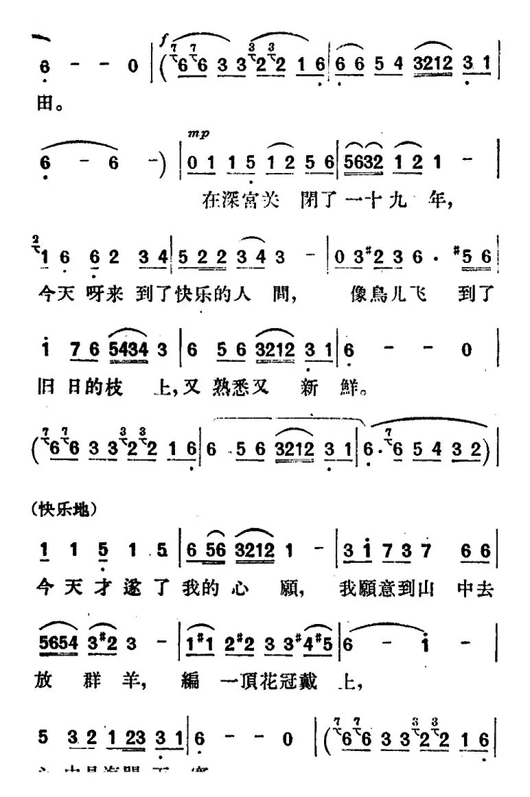 歌剧《望夫云》全剧之第三幕