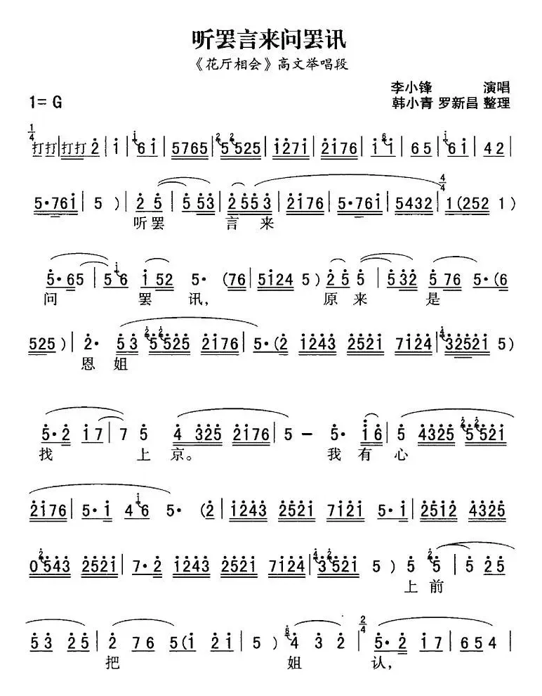 秦腔流行唱段精选：听罢言来问罢讯（《花厅相会》高文举唱段）