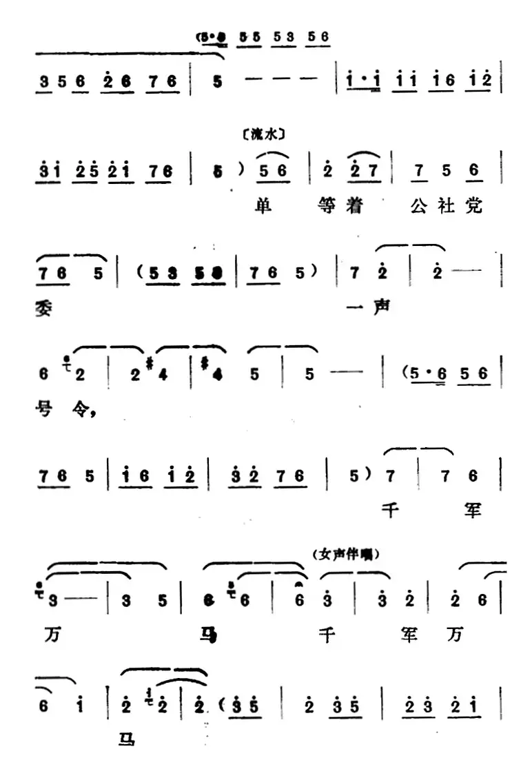 [山东梆子]铁马宏图·第一场