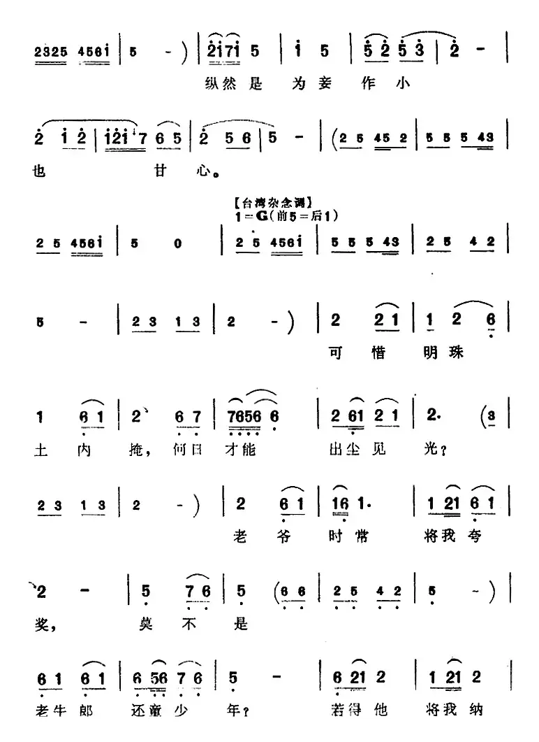 [芗剧曲调]弃寒舍进张府改换门庭（选自《麟骨床》文嫣唱腔）