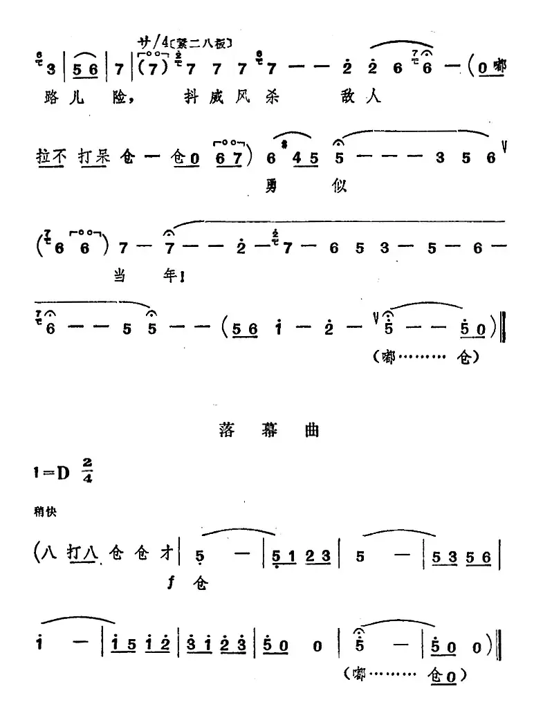 [山东梆子]前沿人家（第六场）