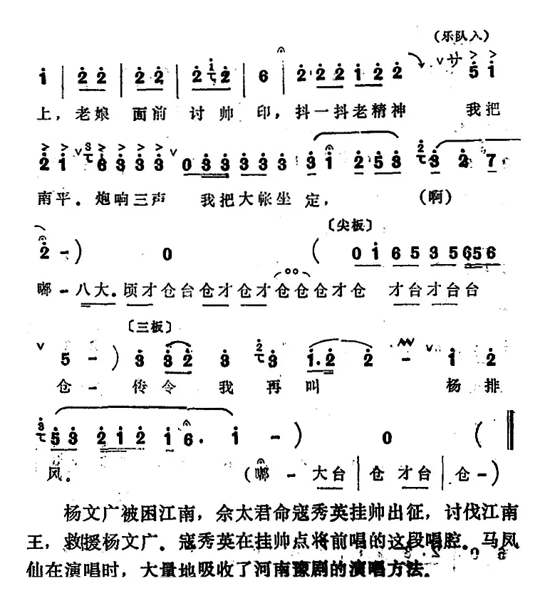 [四股弦]催阵鼓不住地响叮咚（选自《寇秀英挂帅》寇秀英唱段）